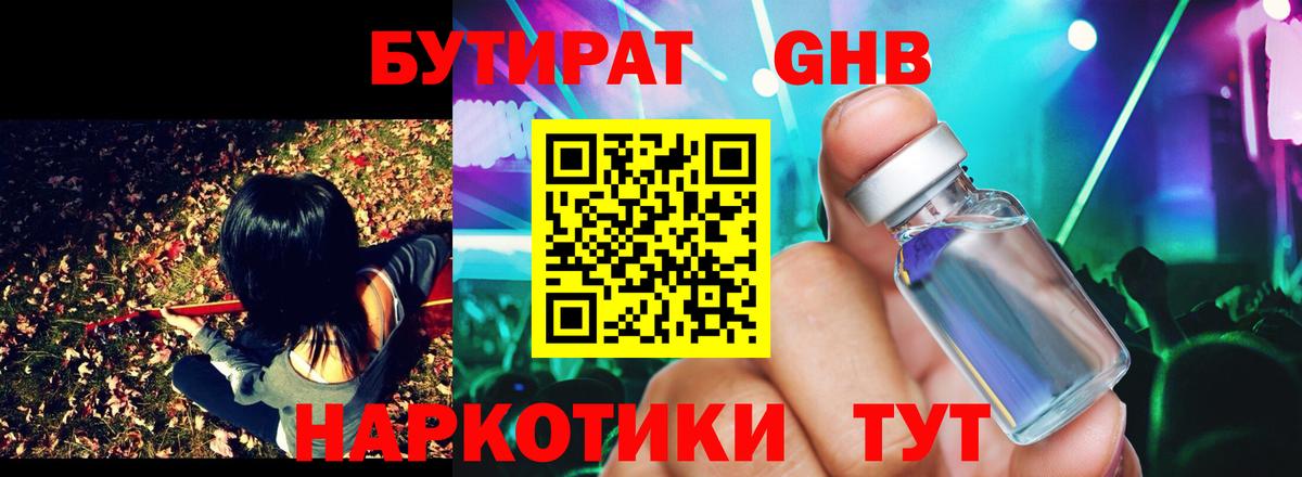 БУТИРАТ  БУТИРАТ бутандиол  Вход с VPN  Чистополь 