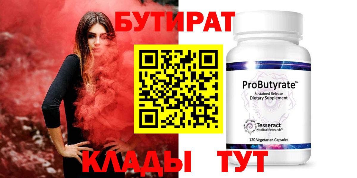 Бутират 1.4BDO Чистополь