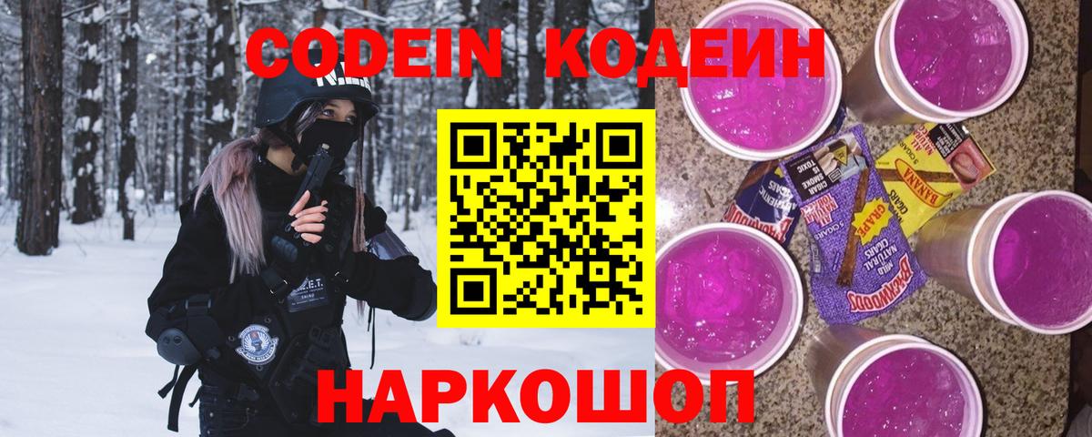 купить наркотик  Codein напиток Lean (лин)  Вход с VPN  Чистополь  Кодеиновый сироп Lean напиток Lean (лин) 