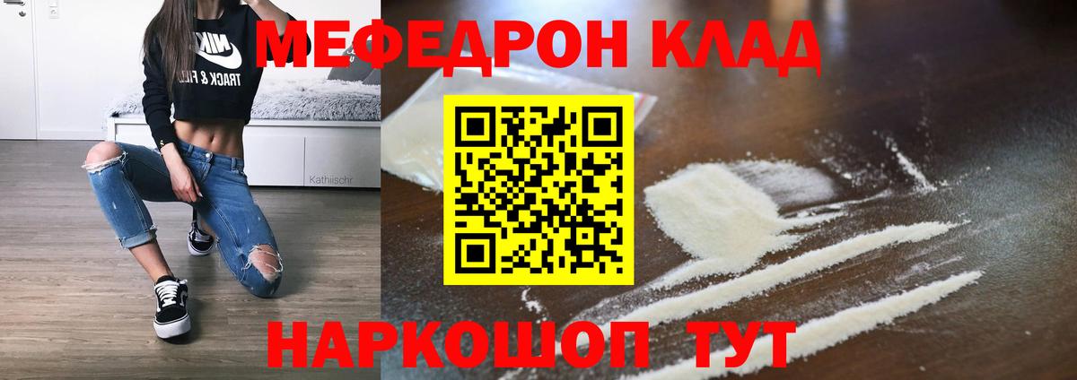 Меф  МЯУ-МЯУ кристаллы  Вход с VPN  МЕФ кристаллы  Чистополь 