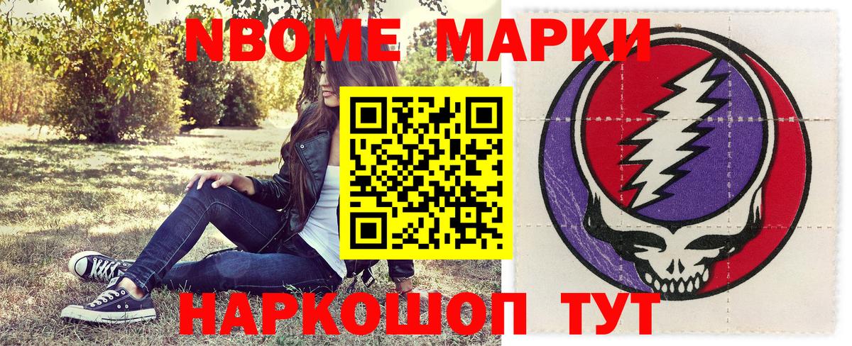 Марки NBOMe 1,5мг Чистополь